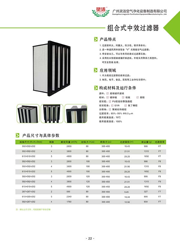 组合式中效空气麻豆黄色片网站特点 组合式中效空气麻豆黄色片网站特点